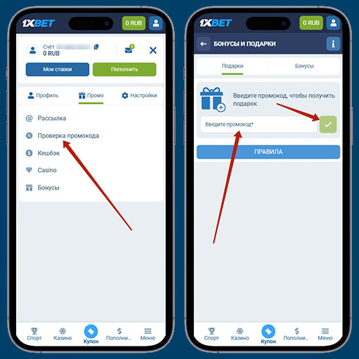 Как активировать ккупон на сайте